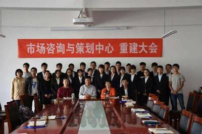 蘭州財經大學市場咨詢與策劃中心重建大會圓滿成功