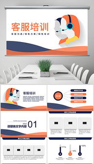pptx電話咨詢服務 pptx格式電話咨詢服務素材圖片 pptx電話咨詢服務設計模板 
