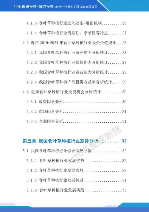 食葉草種植行業市場發展研究分析報告