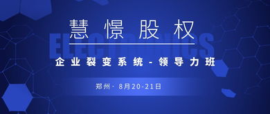 慧憬洛陽股權(quán)落地咨詢培訓設(shè)計服務(wù) 用什么方法進行股權(quán)激勵