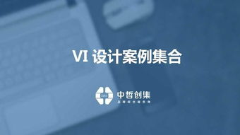 從味蕾到心靈 開心食譜品牌VI設(shè)計(jì)中的哲思之道